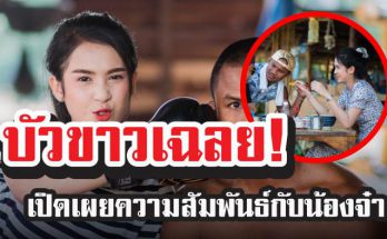 บัวขาว บัญชาเมฆ