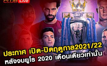 พรีเมียร์ลีก อังกฤษ ฤดูกาล 2021-22