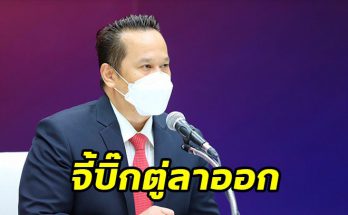 เพื่อไทยจี้รัฐบาลรับผิดชอบ