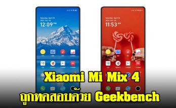 สมาร์ตโฟน Xiaomi Mi Mix 4