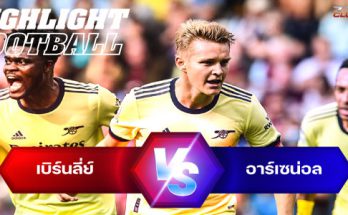 ไฮไลท์ฟุตบอล เบิร์นลี่ย์ 0-1 อาร์เซน่อล พรีเมียร์ลีก อังกฤษ