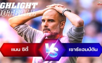 ไฮไลท์ฟุตบอล แมนเชสเตอร์ ซิตี้ 0-0 เซาธ์แฮมป์ตันพรีเมียร์ลีก อังกฤษ