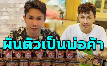 โควิดเป็นเหตุ