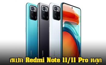 สเปก Redmi Note 11/11 Pro