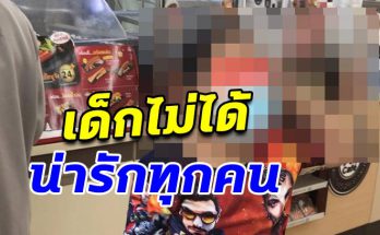 แม่โวย พาลูกไปซื้อของ เจอเด็กที่ไหนไม่รู้มาต่อย-ทำท่าหาเรื่อง