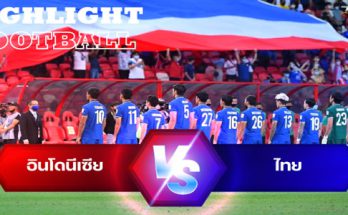 ฮไลท์ฟุตบอล อินโดนีเซีย 0-4 ไทย เอเอฟเอฟ ซูซูกิ คัพ