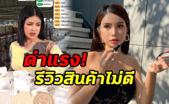 พิมรี่พายด่า