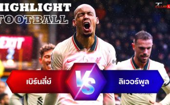 ไฮไลท์ฟุตบอล เบิร์นลี่ย์ 0-1 ลิเวอร์พูล พรีเมียร์ลีก อังกฤษ