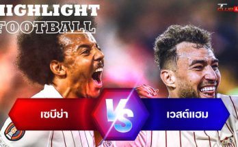 ไฮไลท์ฟุตบอล เซบีย่า 1-0 เวสต์แฮม ยูไนเต็ด ยูโรป้า ลีก