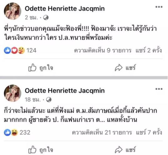 โอเด็ตคอมเม้นเฟสบุค