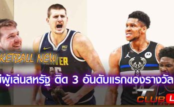 MVP เมื่อปี 2018