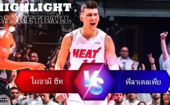 ไฮไลท์บาสเกตบอล NBA FINAL