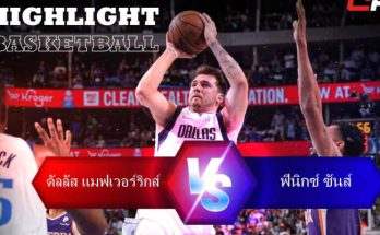 ไฮไลท์บาสเกตบอล NBA FINAL 2021-22