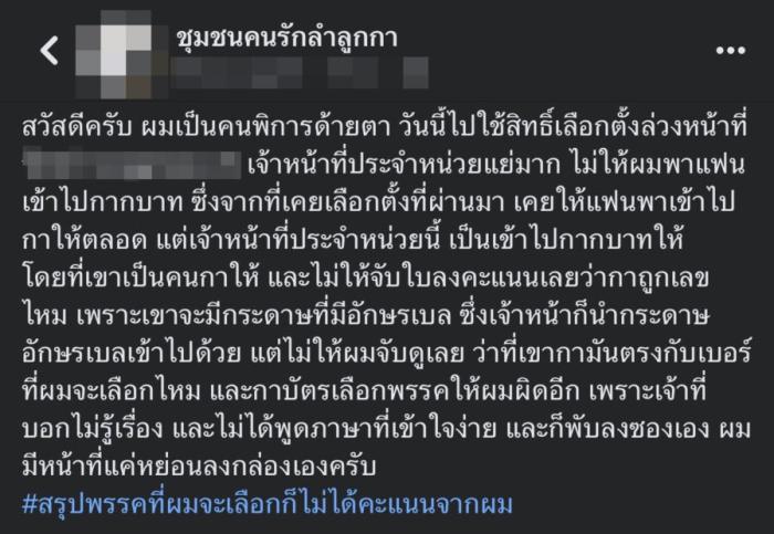 ผู้พิการแฉกกต.เลือกตั้ง